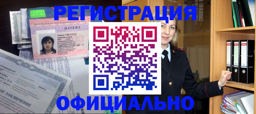 временная регистрация недорого в Болотном
